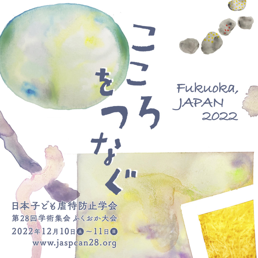 日本子ども虐待防止学会 第28回学術集会　VIおよび広報ツール