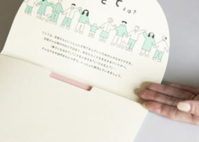 里親委託サポートキット「てとて」を制作、全国の児童相談所へ配布します！